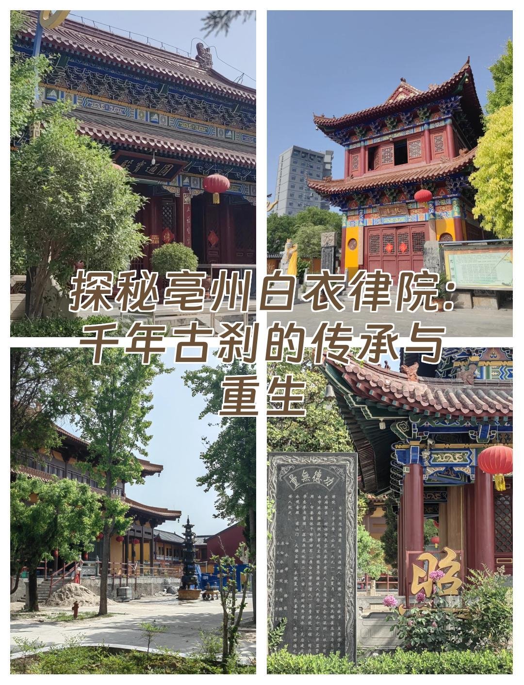 ⛪白衣律院｜千年古刹，皖北佛教圣地