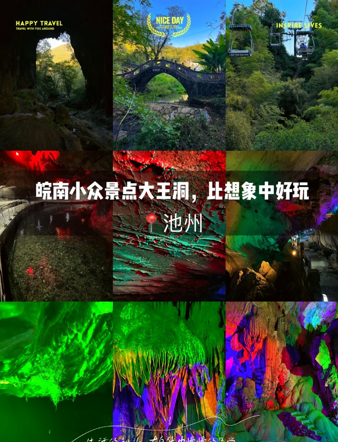 🕳️大王洞｜华东第一地下仙境✨