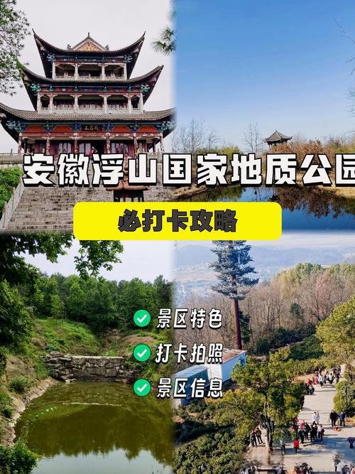 浮山风景区⛰️安徽小丹霞，摩崖石刻 + 火山溶洞双体验