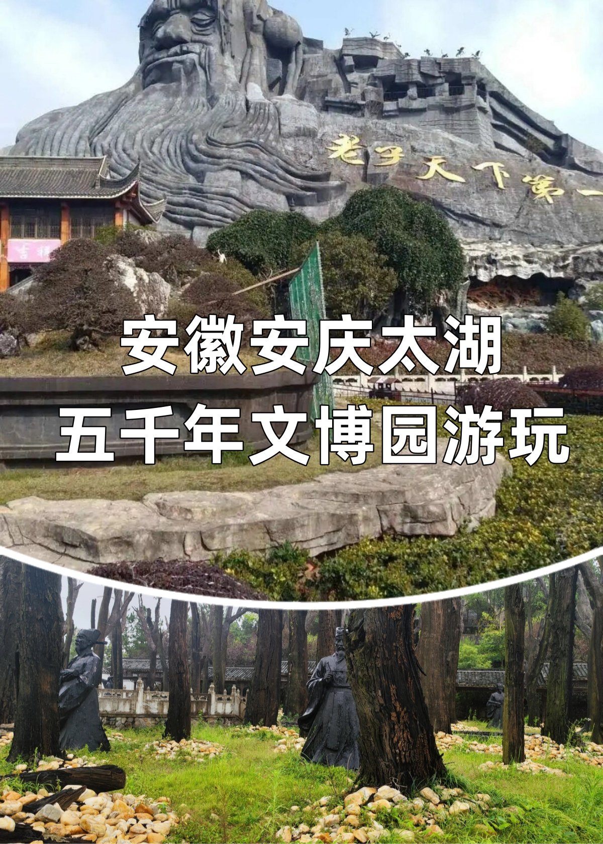 五千年文博园🏮一步千年！徽派古建 + 巨型文化雕塑，沉浸式中华历史