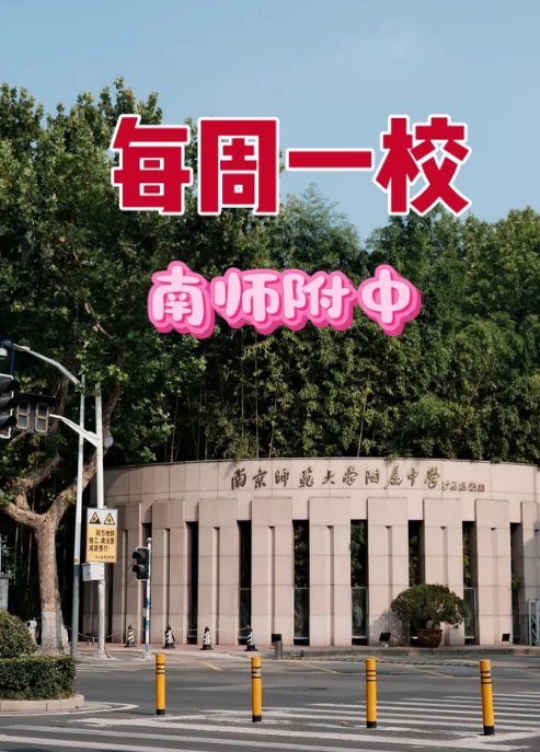 江苏省苏州中学🏛️｜江南名校，苏州教育天花板
