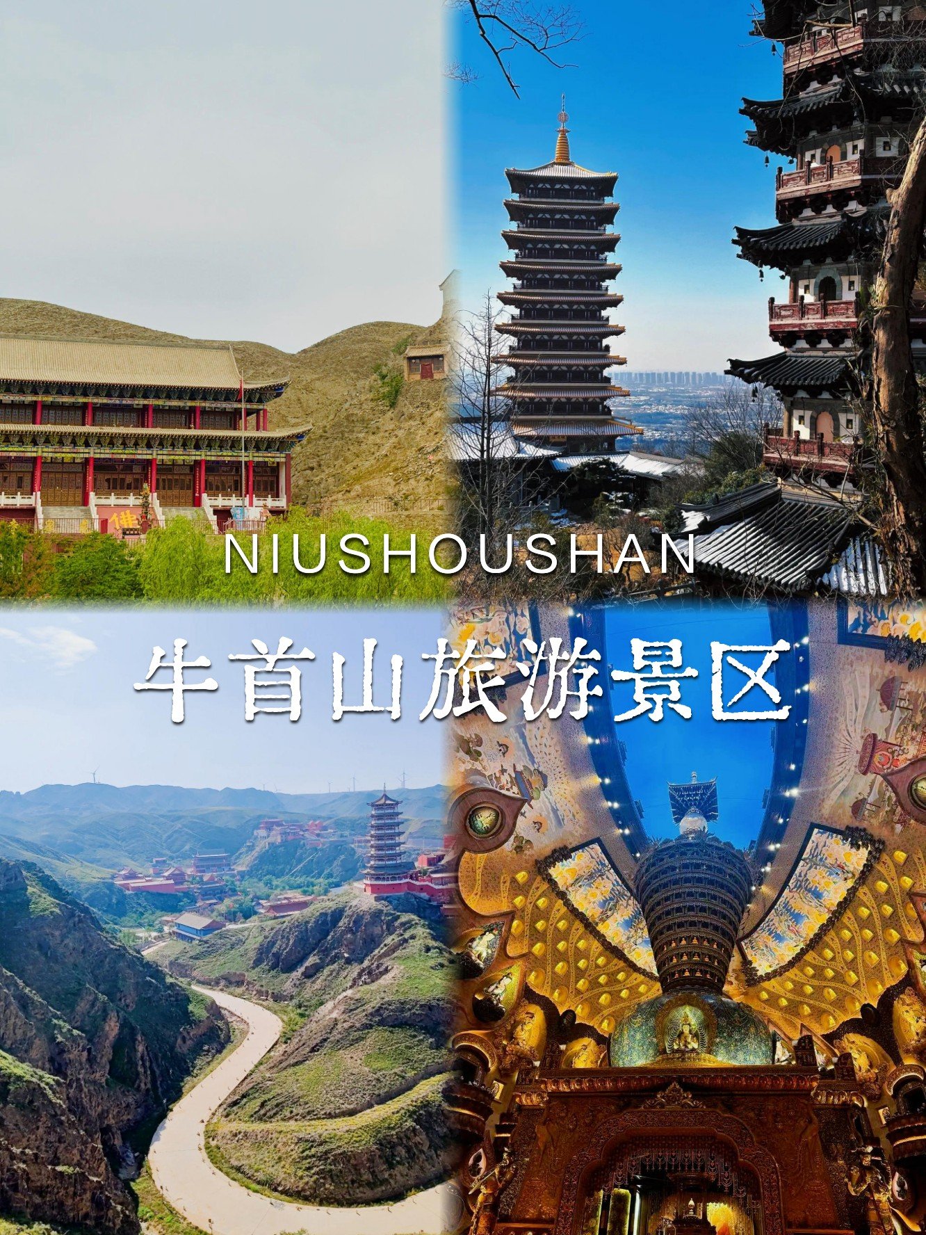 🌄牛首山｜塞上佛教名山！登山徒步赏黄河全景