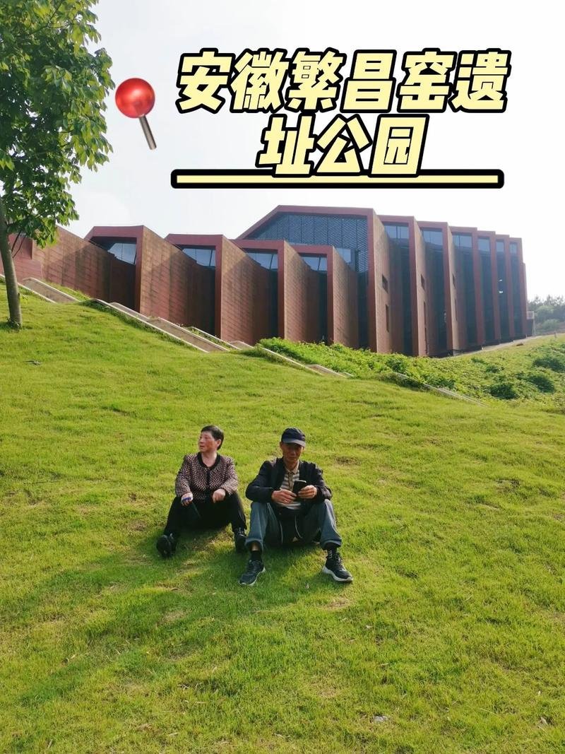 繁昌窑遗址🏺千年青瓷古窑，沉浸式体验制瓷非遗