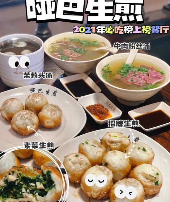 苏州哑巴生煎🥟｜外脆里嫩，老苏州早餐灵魂