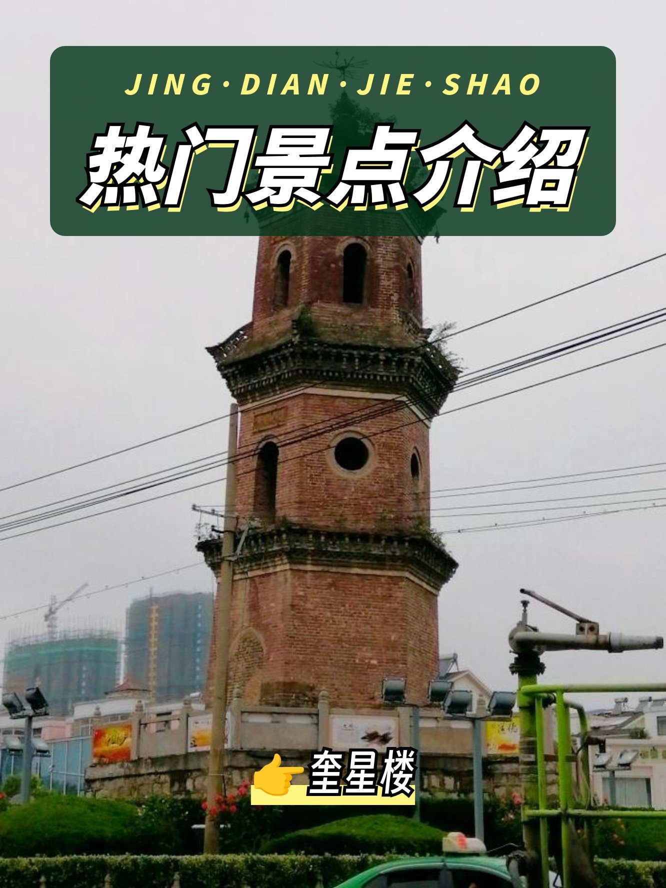 👑奎星楼｜明代古楼，小巧精致出片地