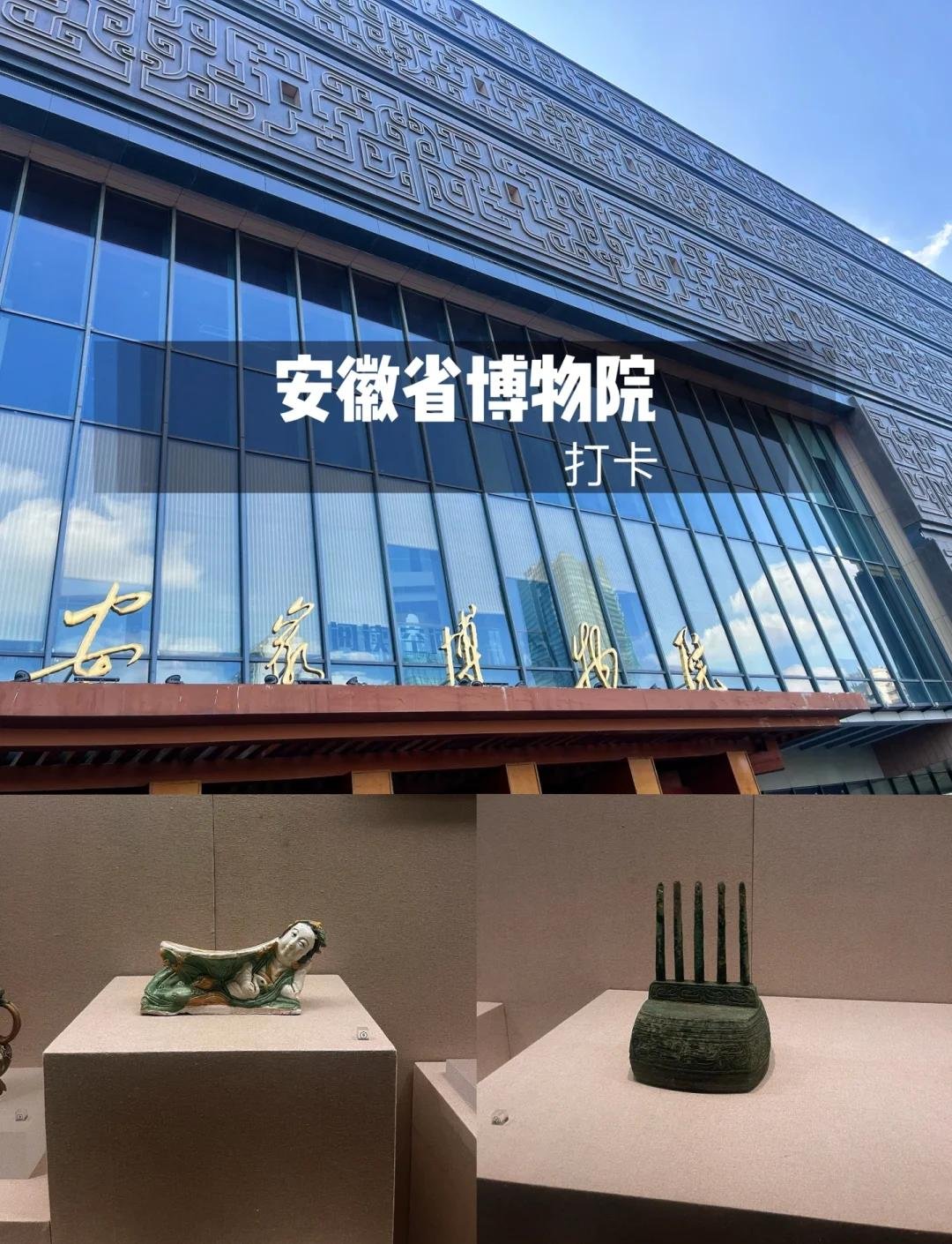 安徽博物院｜免费省级宝藏博物馆研学必冲🏺