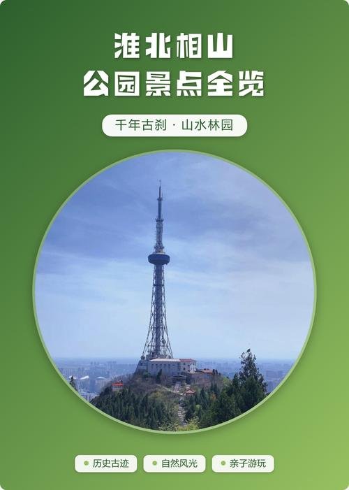相山公园⛰️淮北城市地标免费山林，登高俯瞰全城超治愈