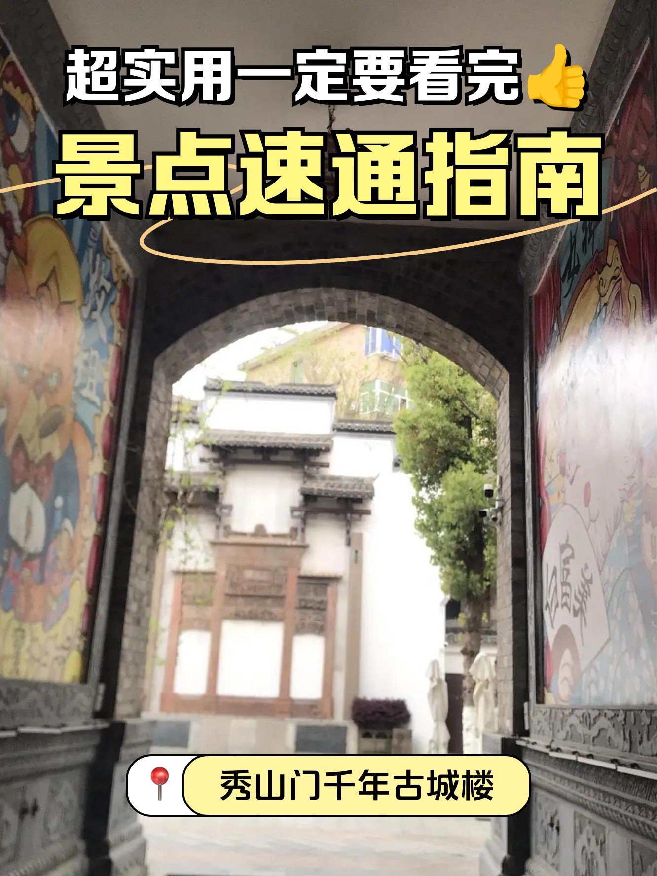 🏮池州古城｜千年古街烟火慢时光✨