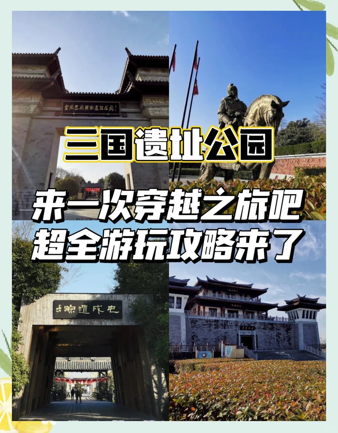 合肥三国遗址公园｜沉浸式三国历史研学园区🏹