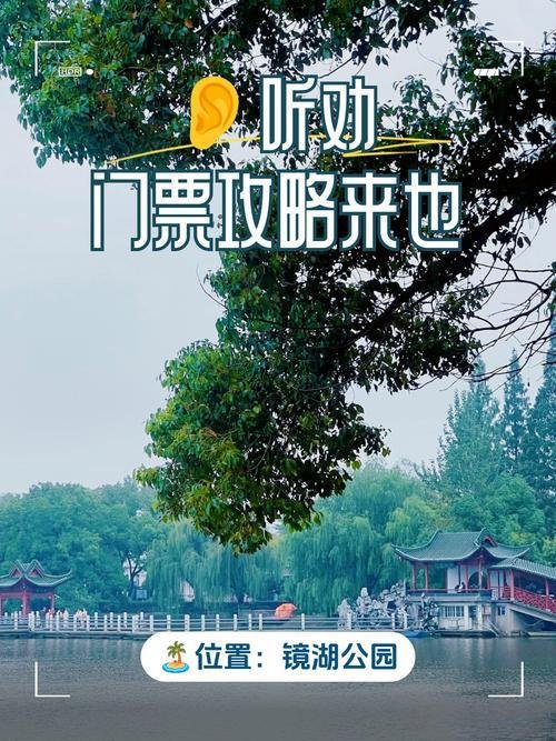 镜湖公园💧江南小西湖，闹中取静免费湖景秘境