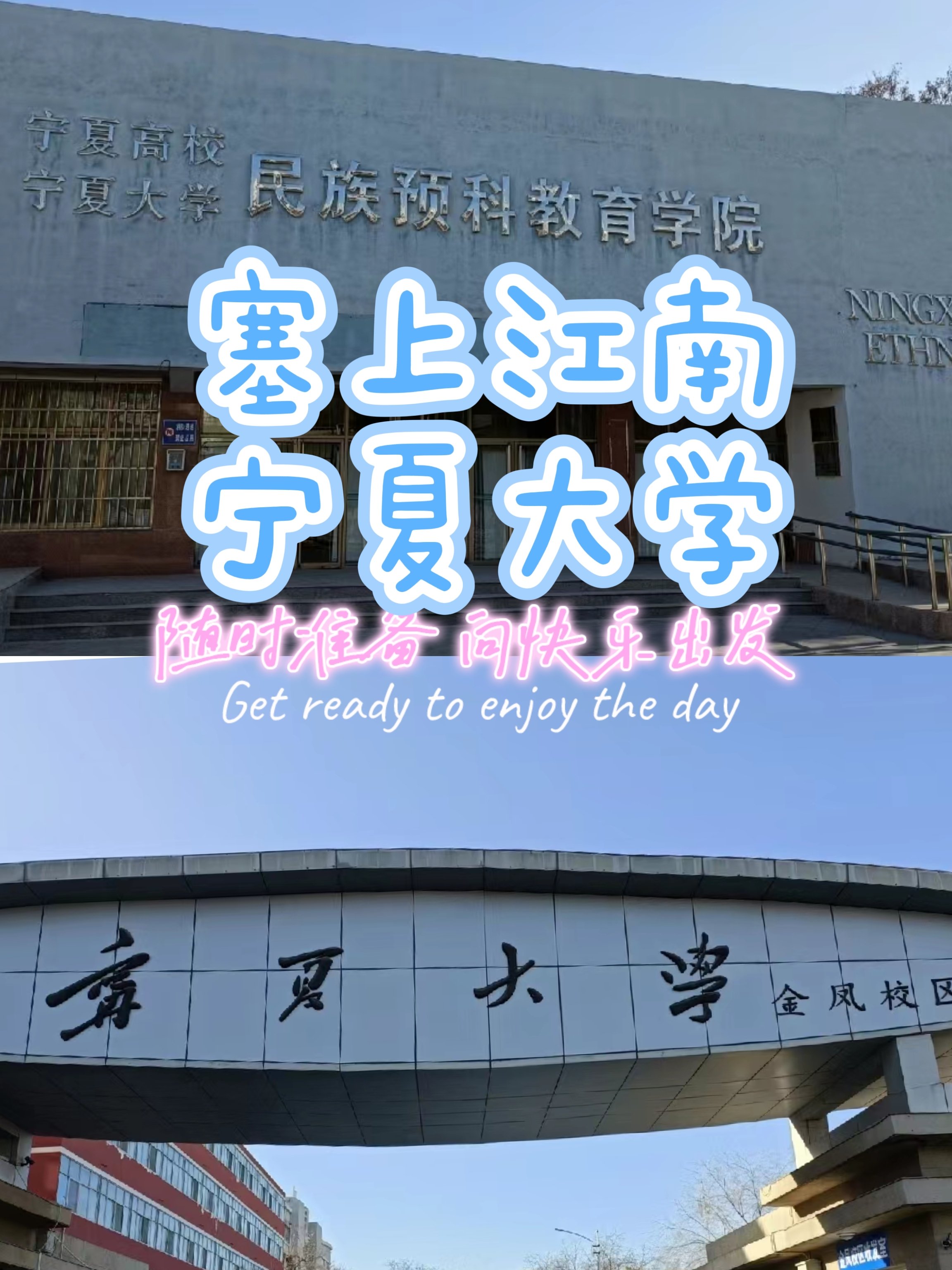 宁夏大学｜211双一流✨西北性价比天花板