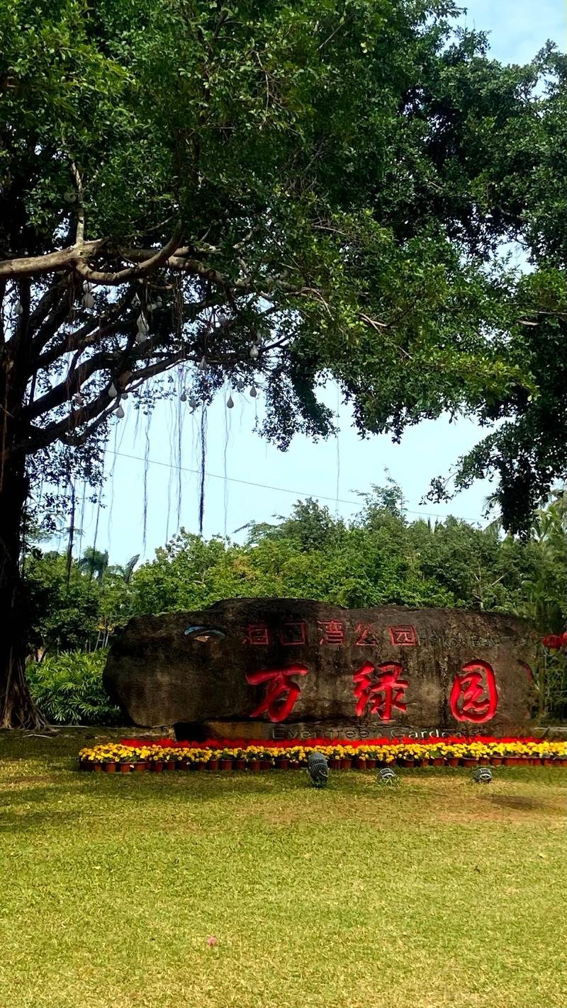 万绿园🌴市中心 1500 亩天然氧吧｜骑行野餐天花板