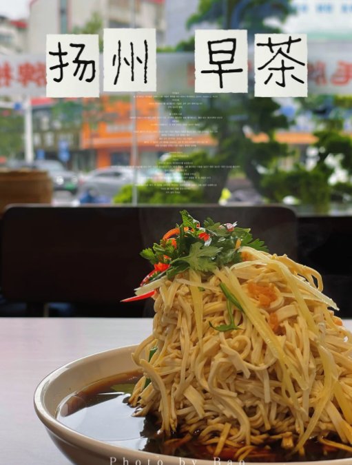 扬州烫干丝🥢｜淮扬刀工天花板，清淡雅致