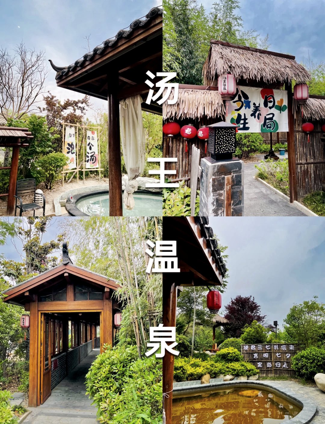 ♨️汤王温泉度假区｜中医药养生温泉，解压度假首选