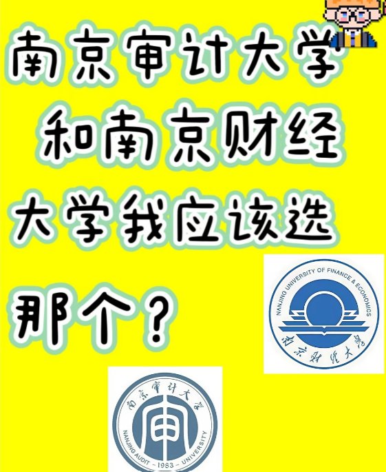 南京审计大学💸｜审计界黄埔，财经名校