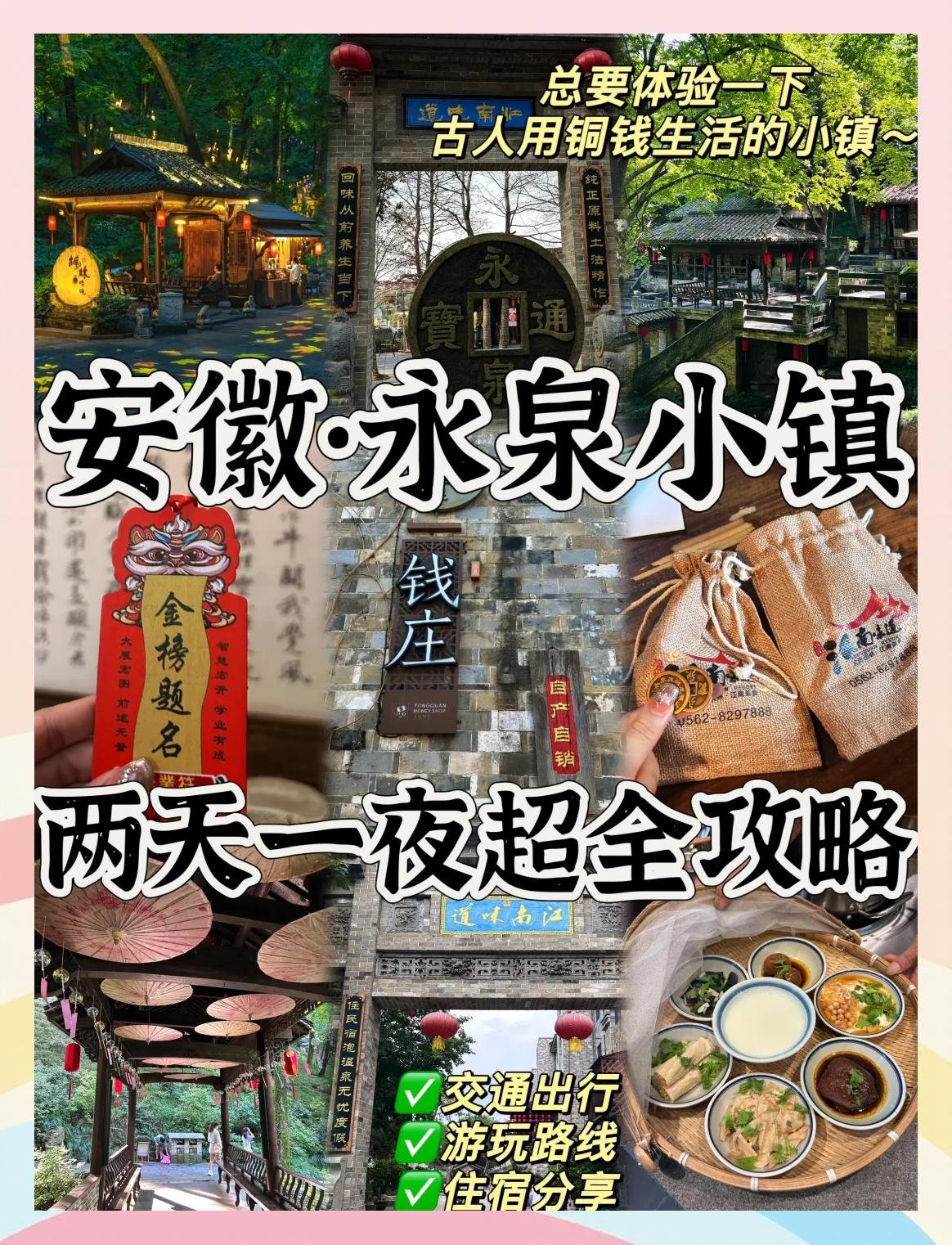 永泉旅游度假区🏡江南小院 + 温泉采摘，一站式休闲度假