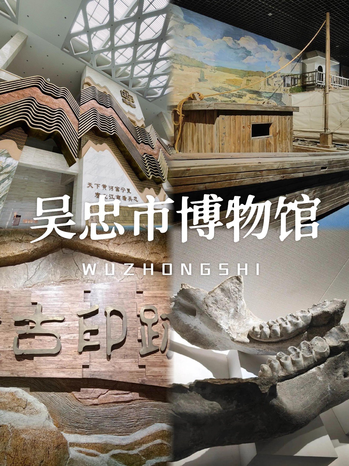 🏺吴忠博物馆｜城市文化名片！一站式读懂吴忠千年