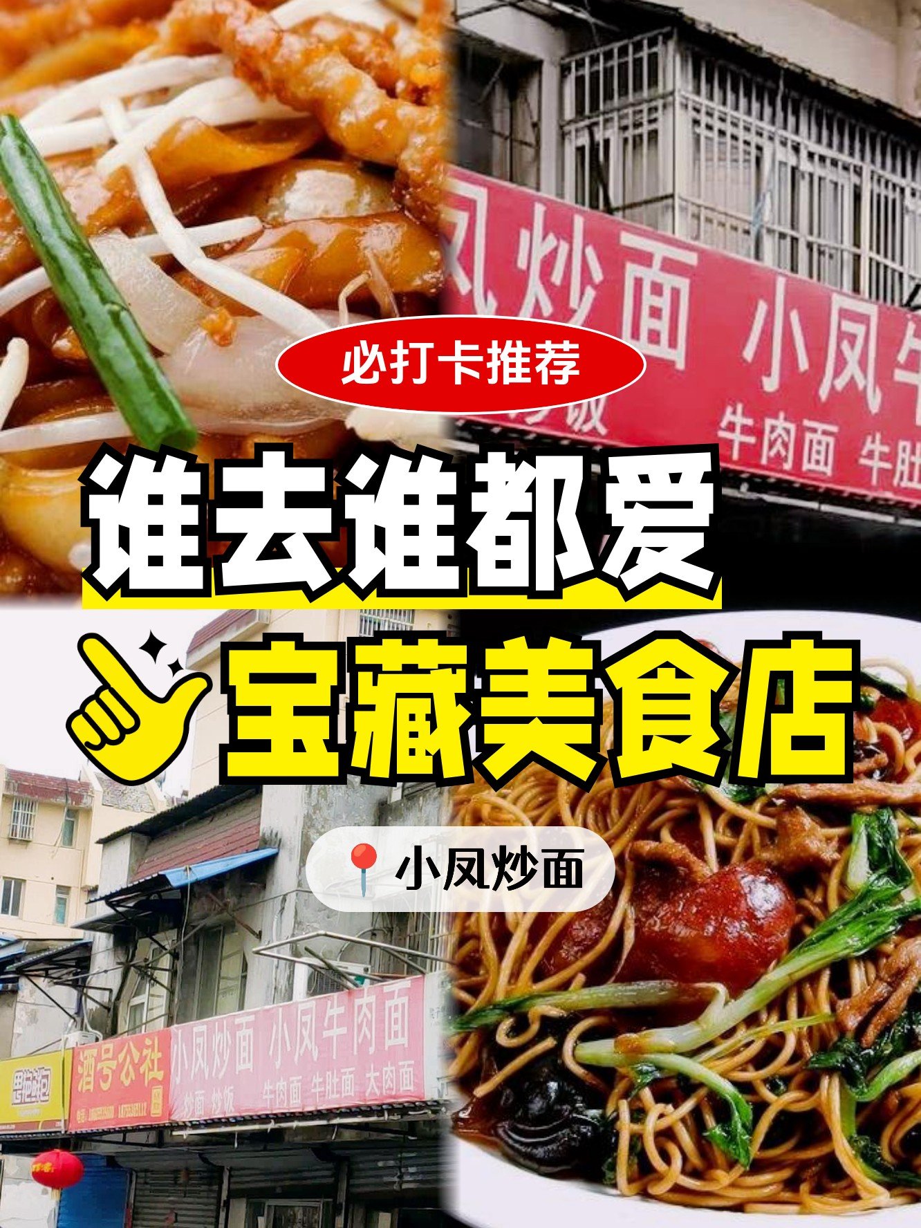 芜湖炒面🍜｜深夜灵魂锅气十足