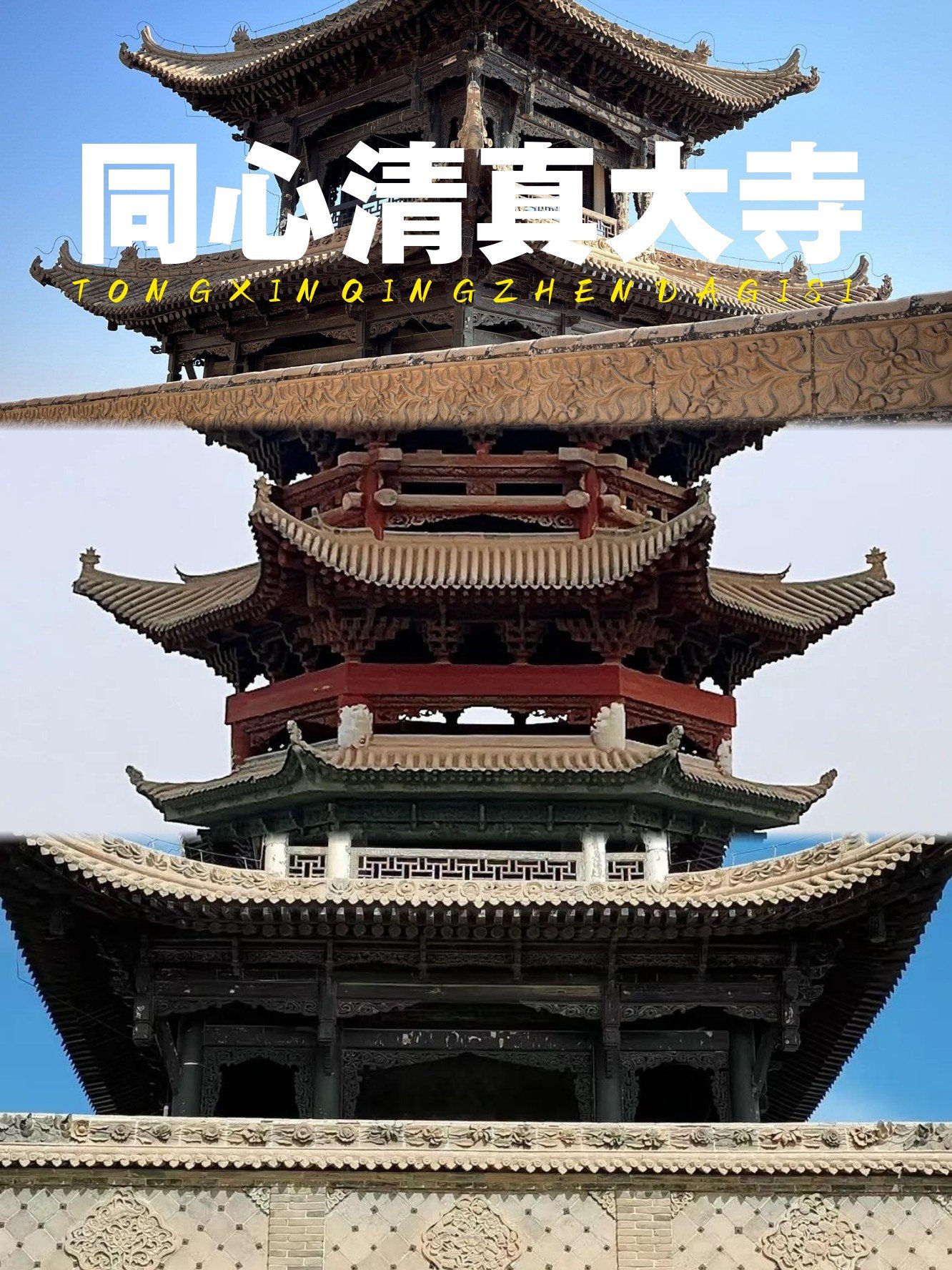 🕌同心清真大寺｜600年古寺！民族建筑融合的绝美瑰宝