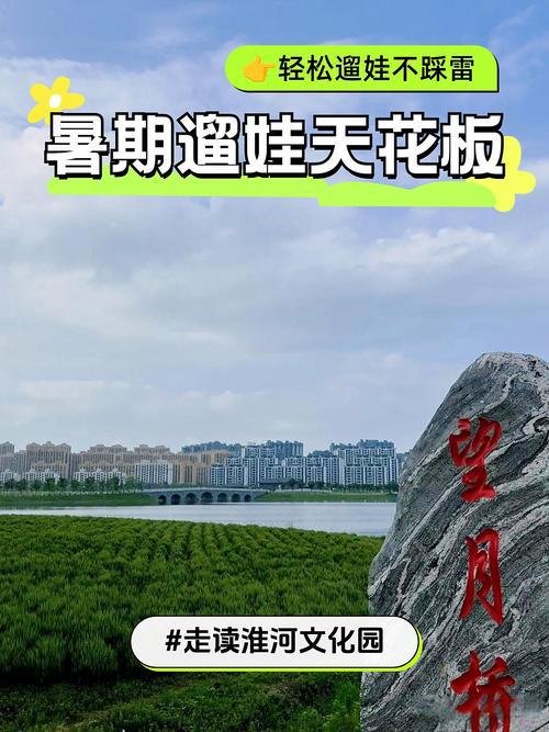 淮河风情文化园⚓滨水休闲景区，观淮河壮阔江景，散步放空好去处