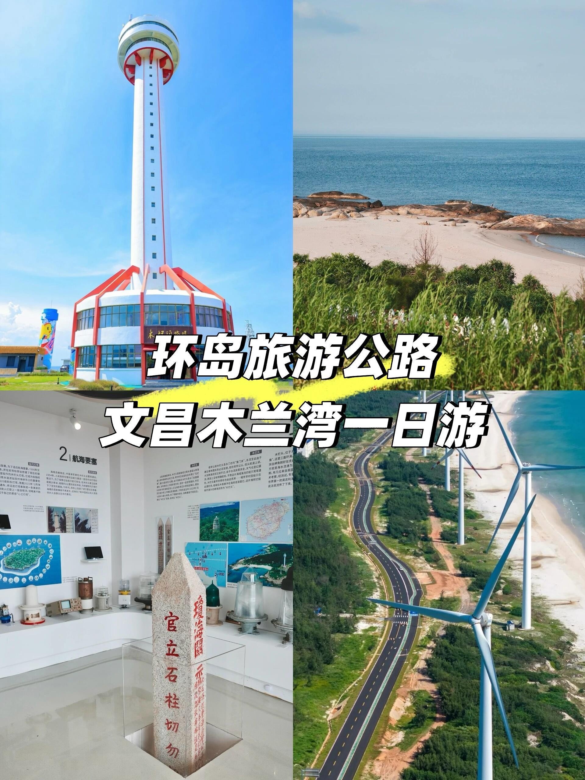 🗼木兰湾｜亚洲第一灯塔+风车海岸，小众浪漫天花板