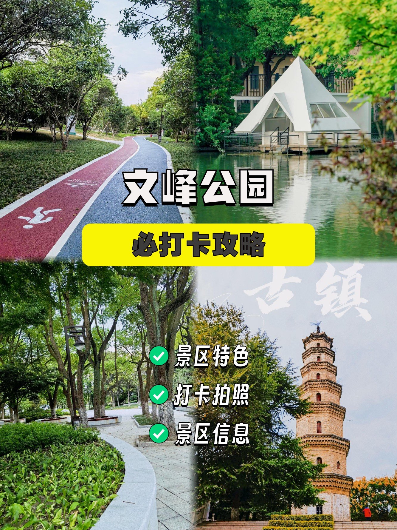 🗼文峰公园+文峰塔｜阜阳地标，免费江南园林