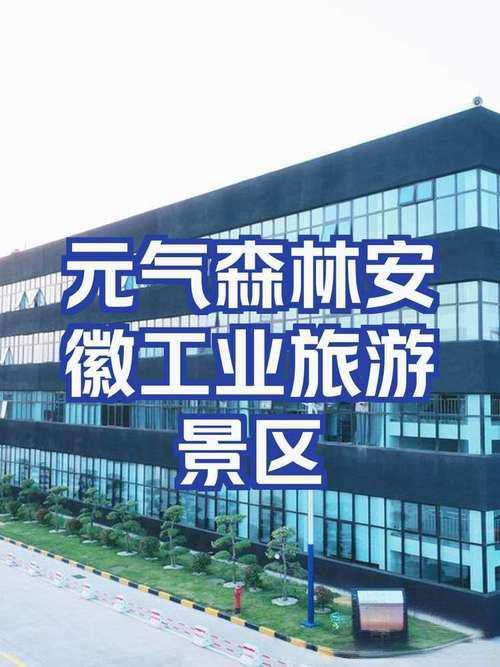 元气森林工业旅游景区｜汽水科普乐园🥤