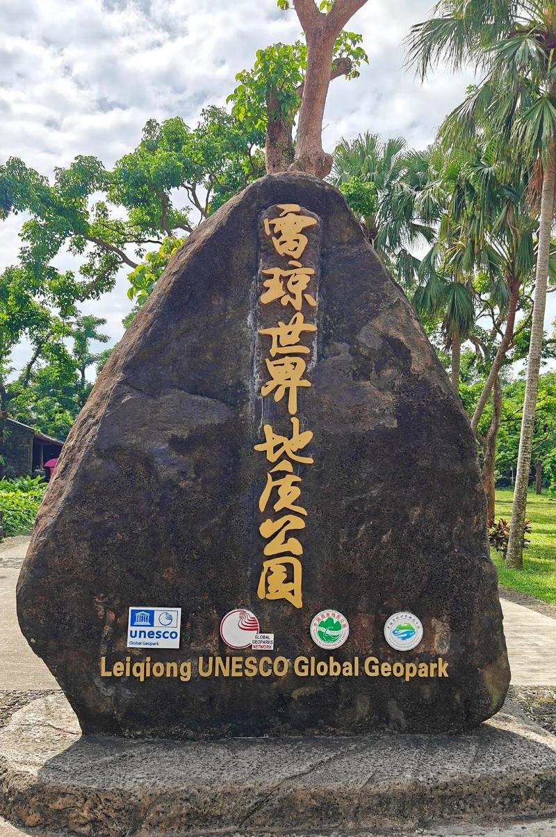 雷琼海口火山群世界地质公园🌋万年火山口自然奇观