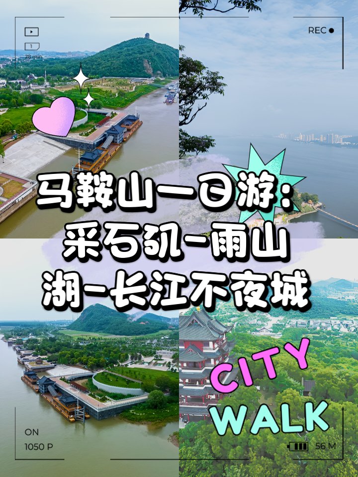 采石矶风景区⛰️诗仙李白终老之地，长江绝美江景国风打卡