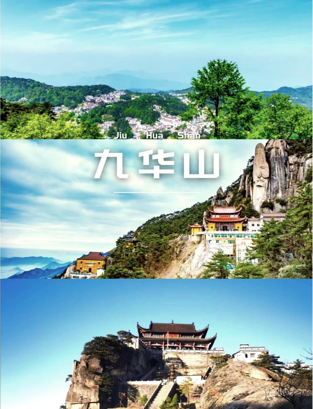🏔️九华山｜池州佛国仙境✨