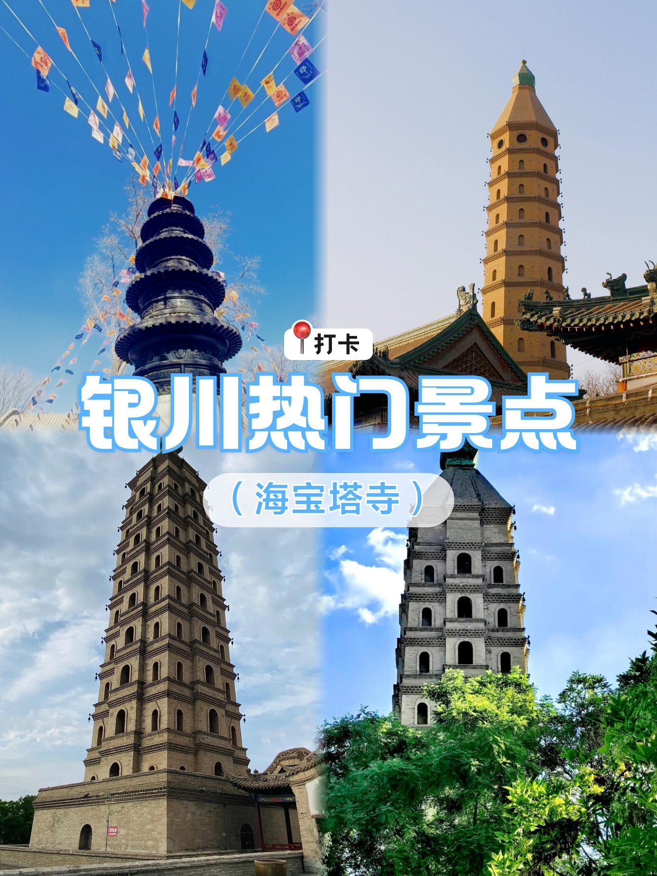 🏯海宝塔寺｜千年古刹名寺🙏