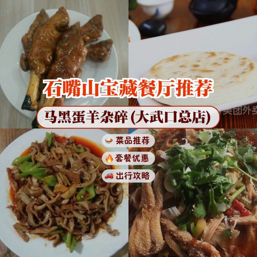 🥣马黑蛋羊杂碎(大武口总店)｜早起必吃暖心美味