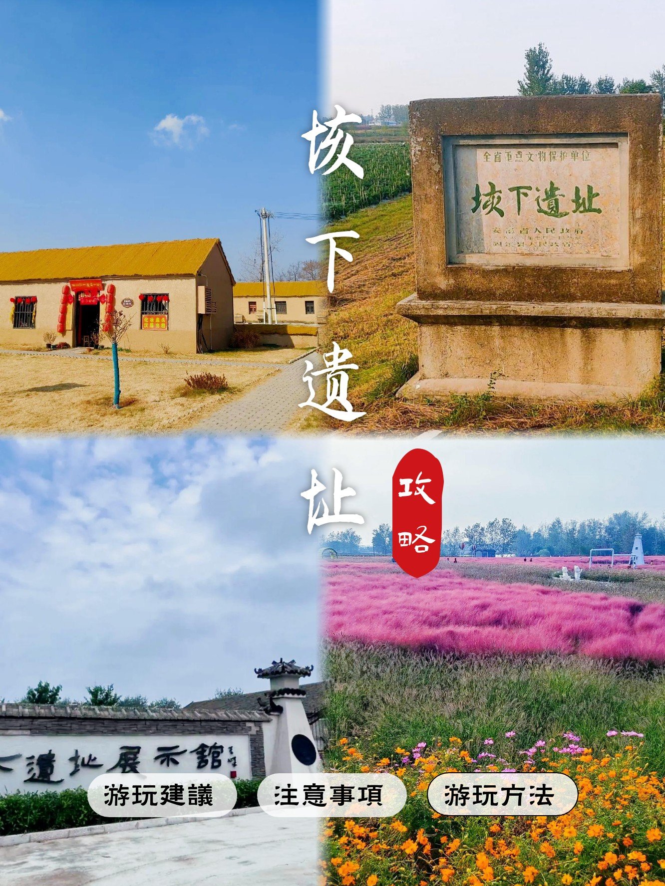 垓下遗址公园⚔️｜楚汉争霸的古战场遗迹