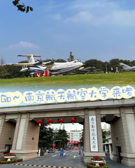 南京航空航天大学✈️｜航天梦起点，硬核工科强校