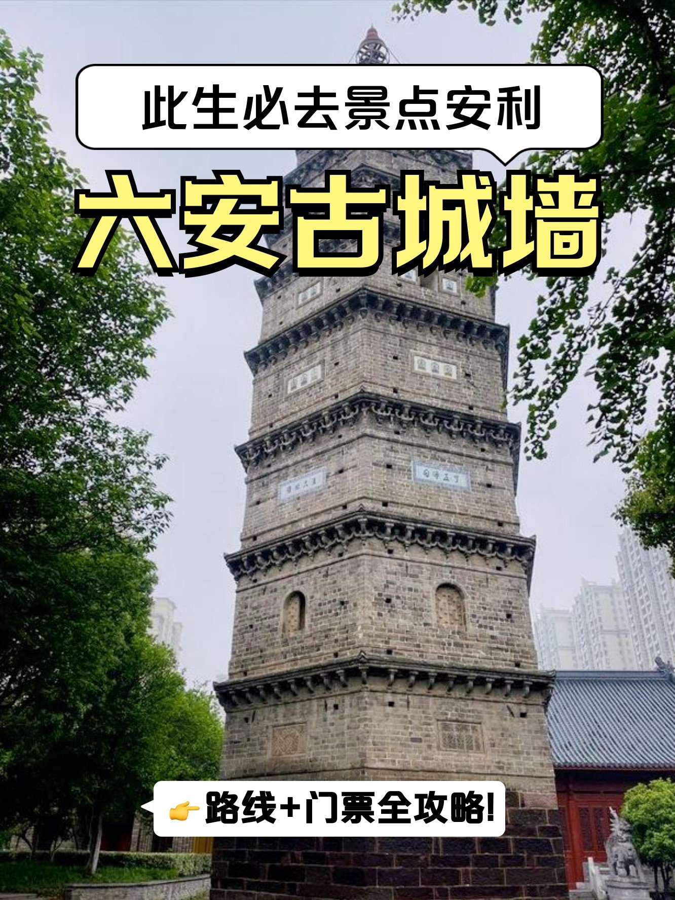 六安古城墙🏯｜千年古城遗迹，触摸历史沧桑✨