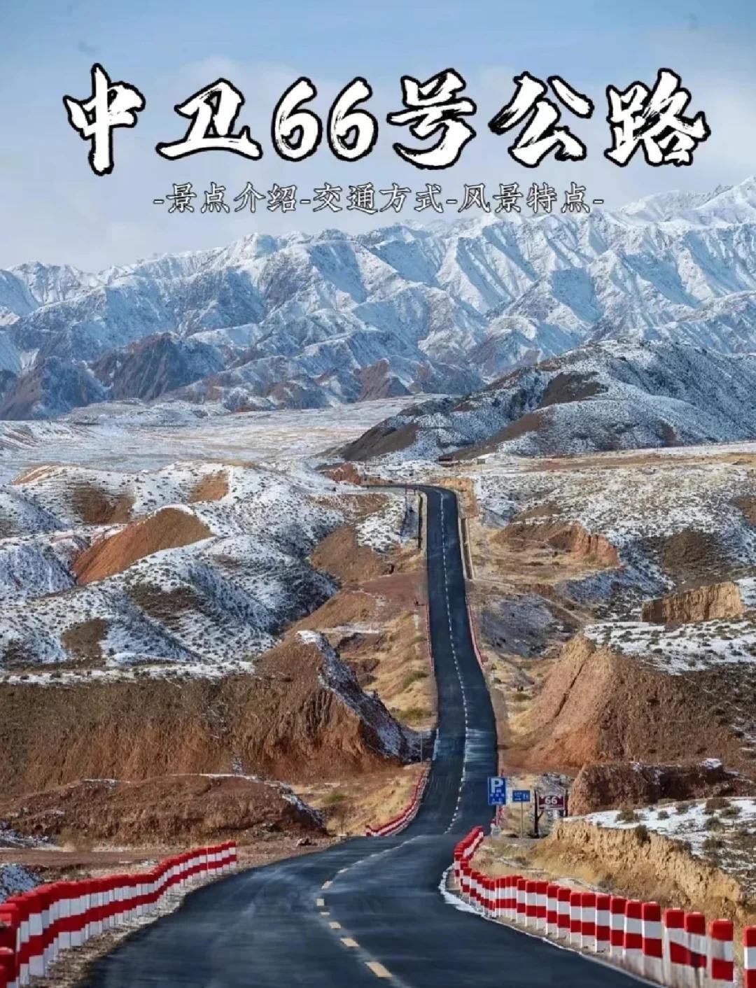 🛣️66号公路｜中国版西部大片免费打卡地