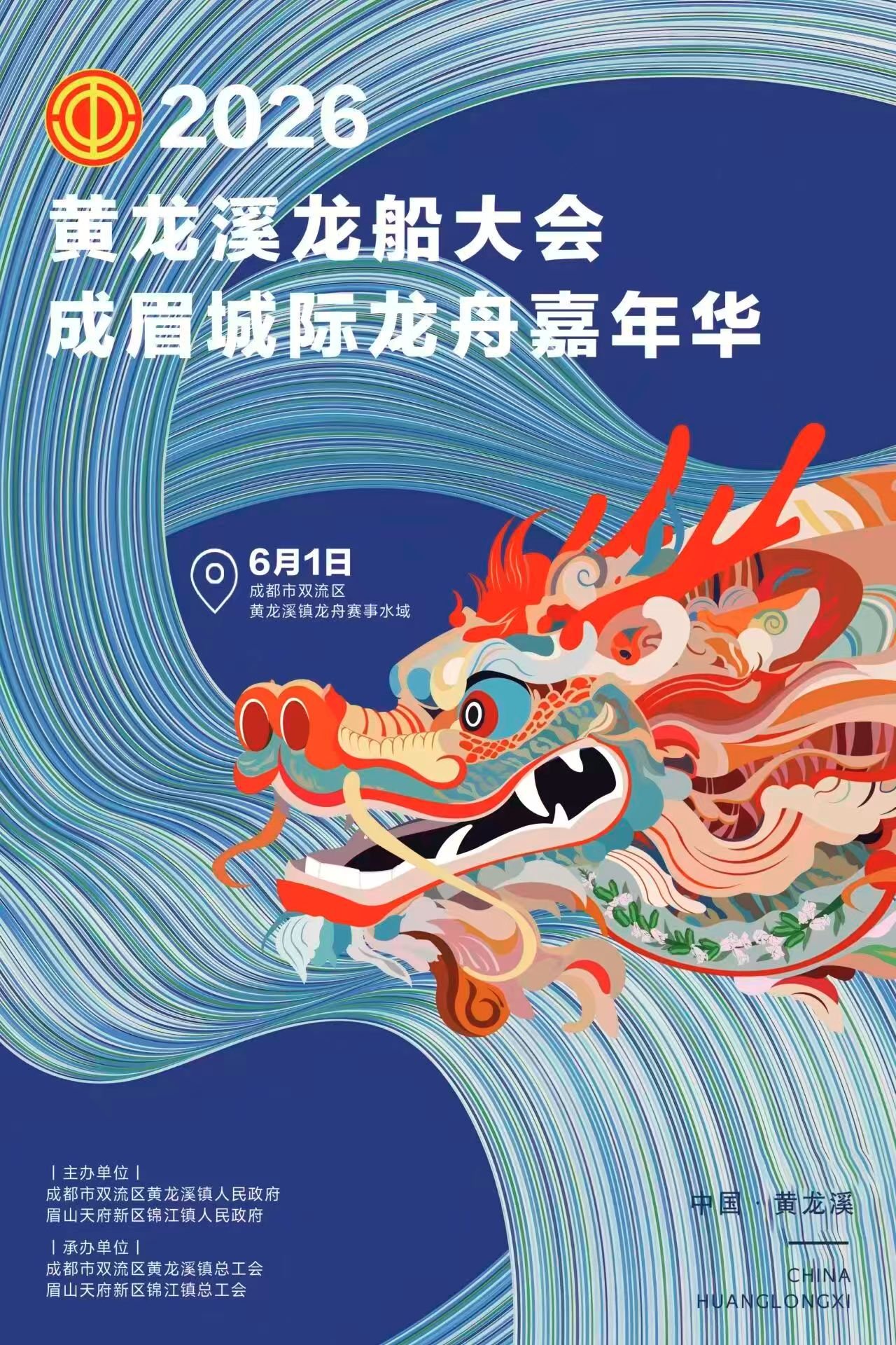 黄龙溪端午龙舟大赛！成都周边最有端午氛围的地方🐲
