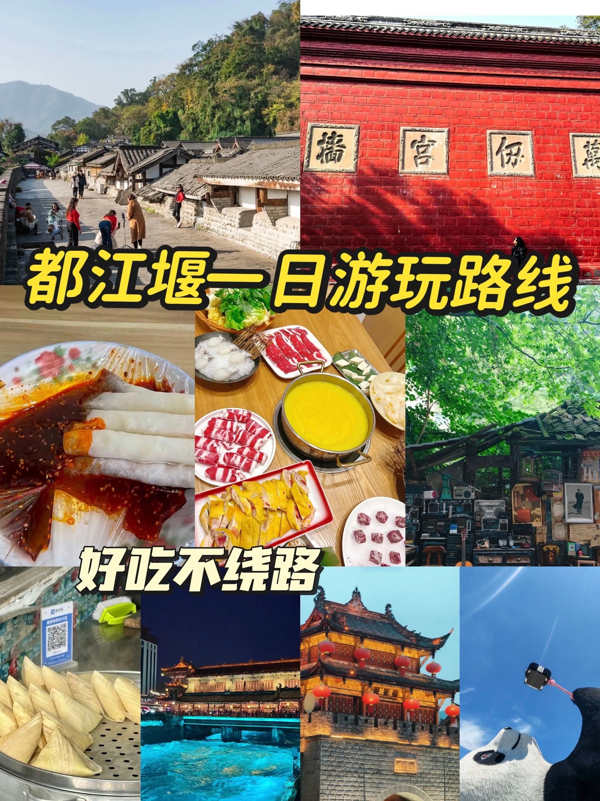 都江堰攻略---站了两千多年的水利工程，现场看简直太震撼！🌊