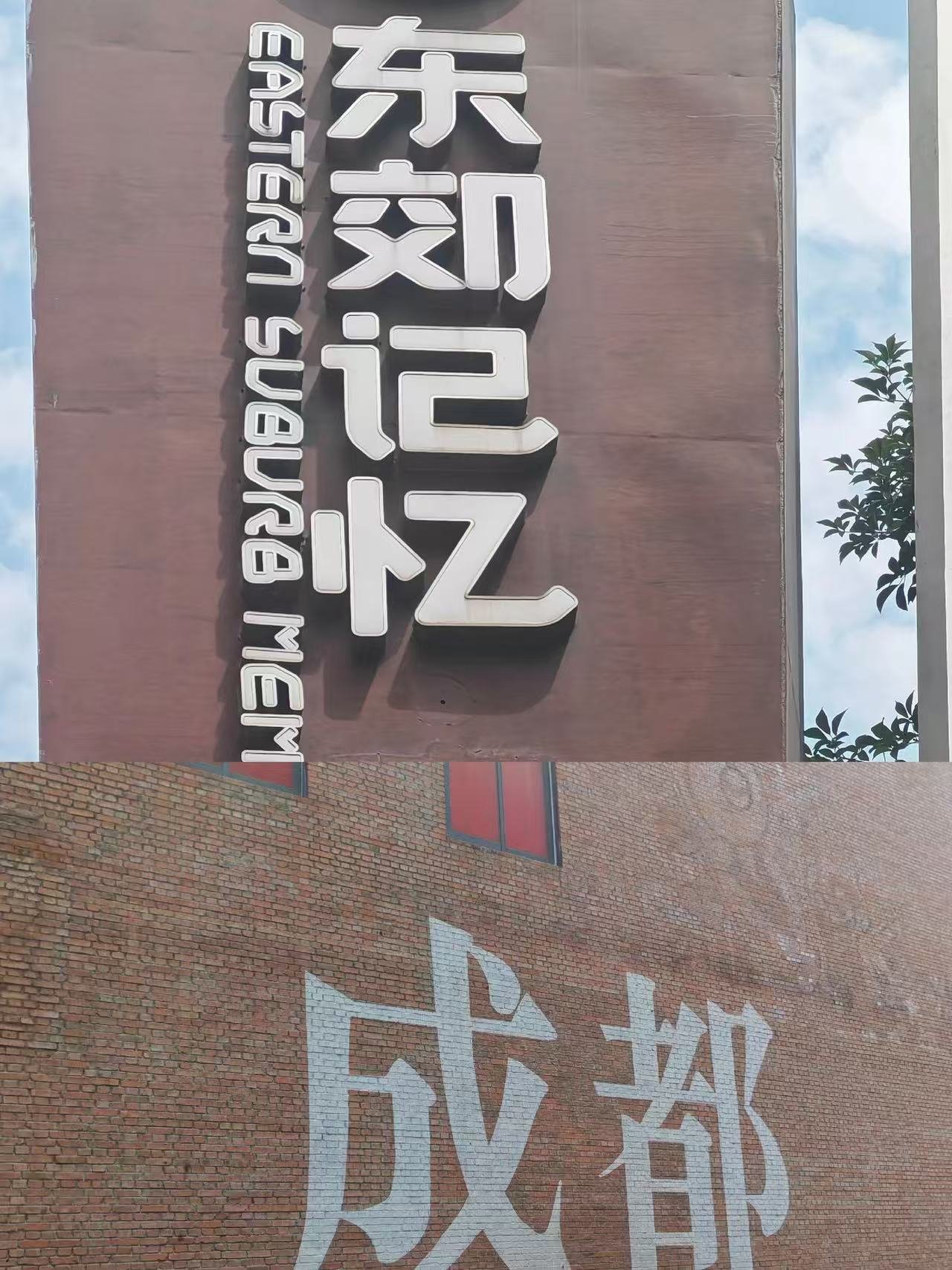 这里藏着老成都的工业记忆，也藏着年轻人的新故事 🎞️