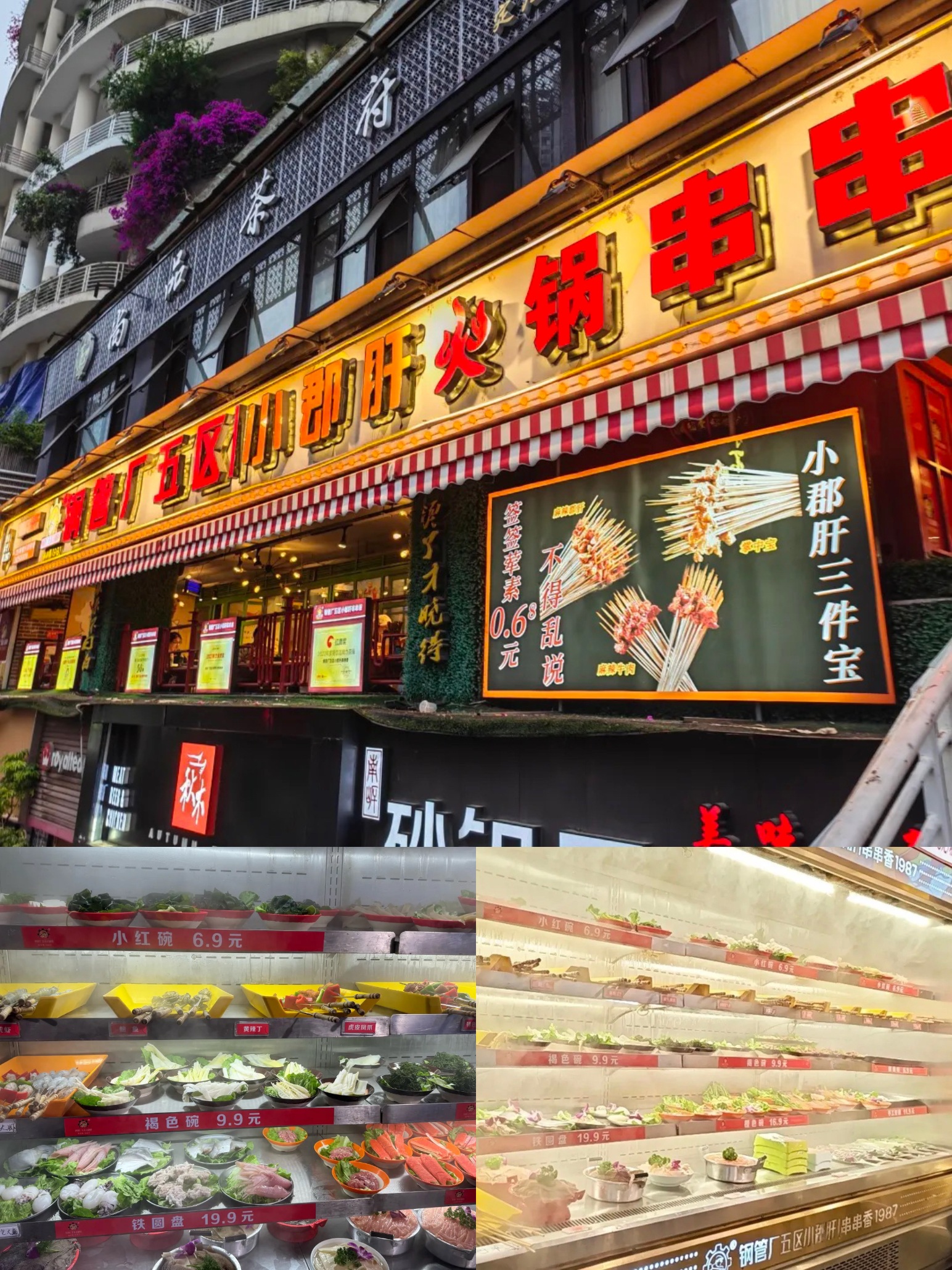 成都土著从小吃到大的串串！现在还是那个味🍢