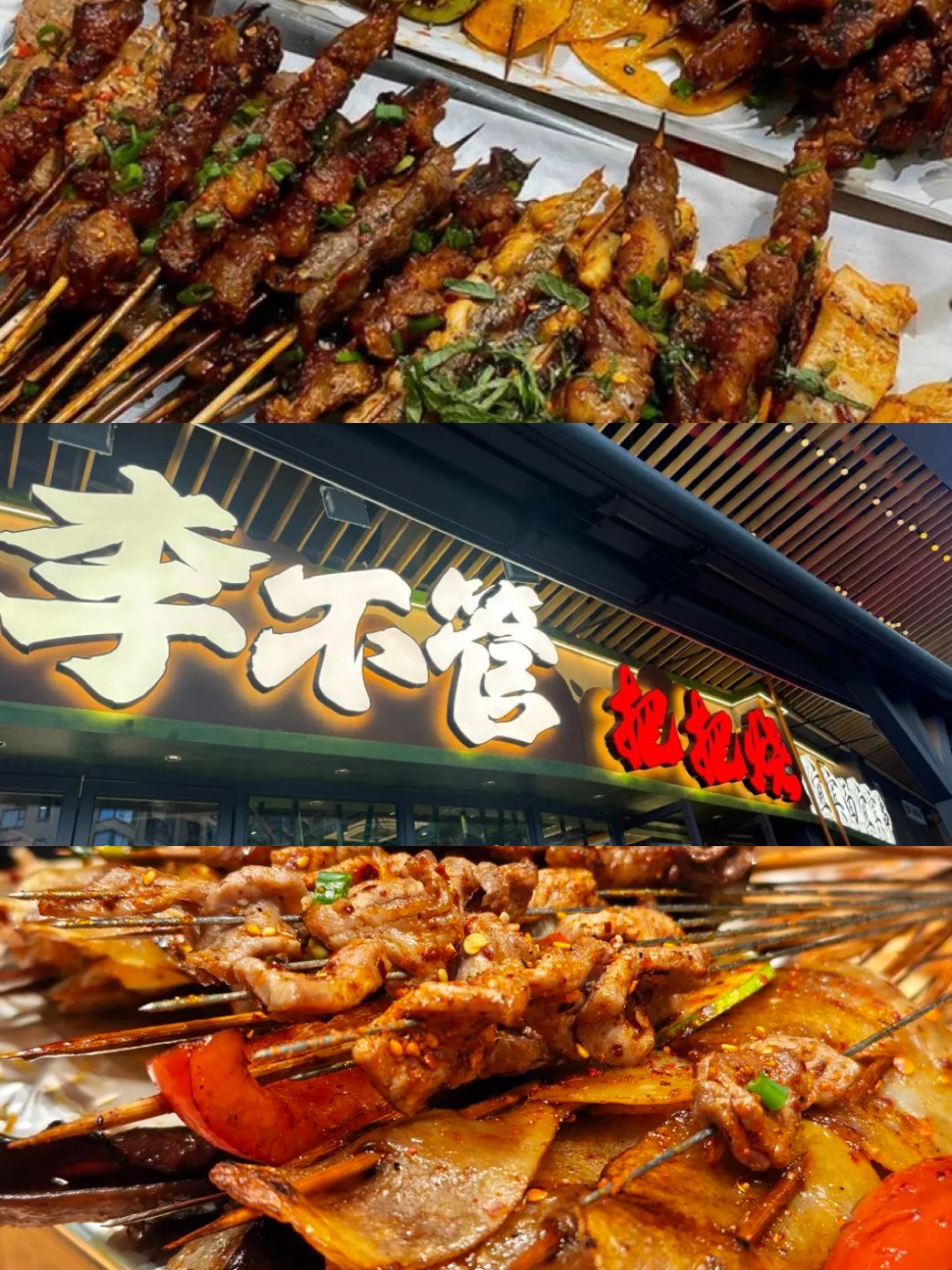 成都人的夜生活，从一把烧烤开始🍢