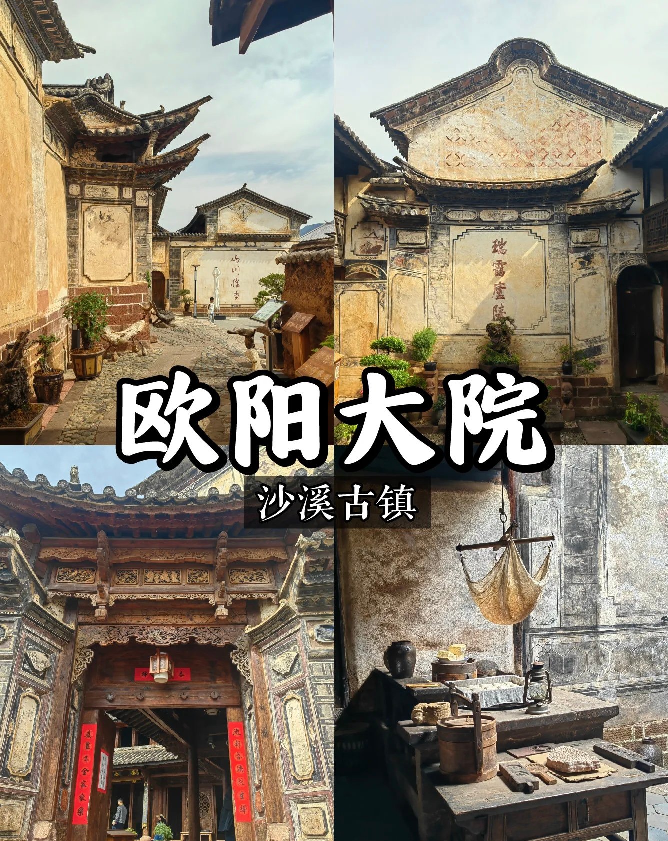 这栋藏在沙溪的百年白族大院，比博物馆还精彩