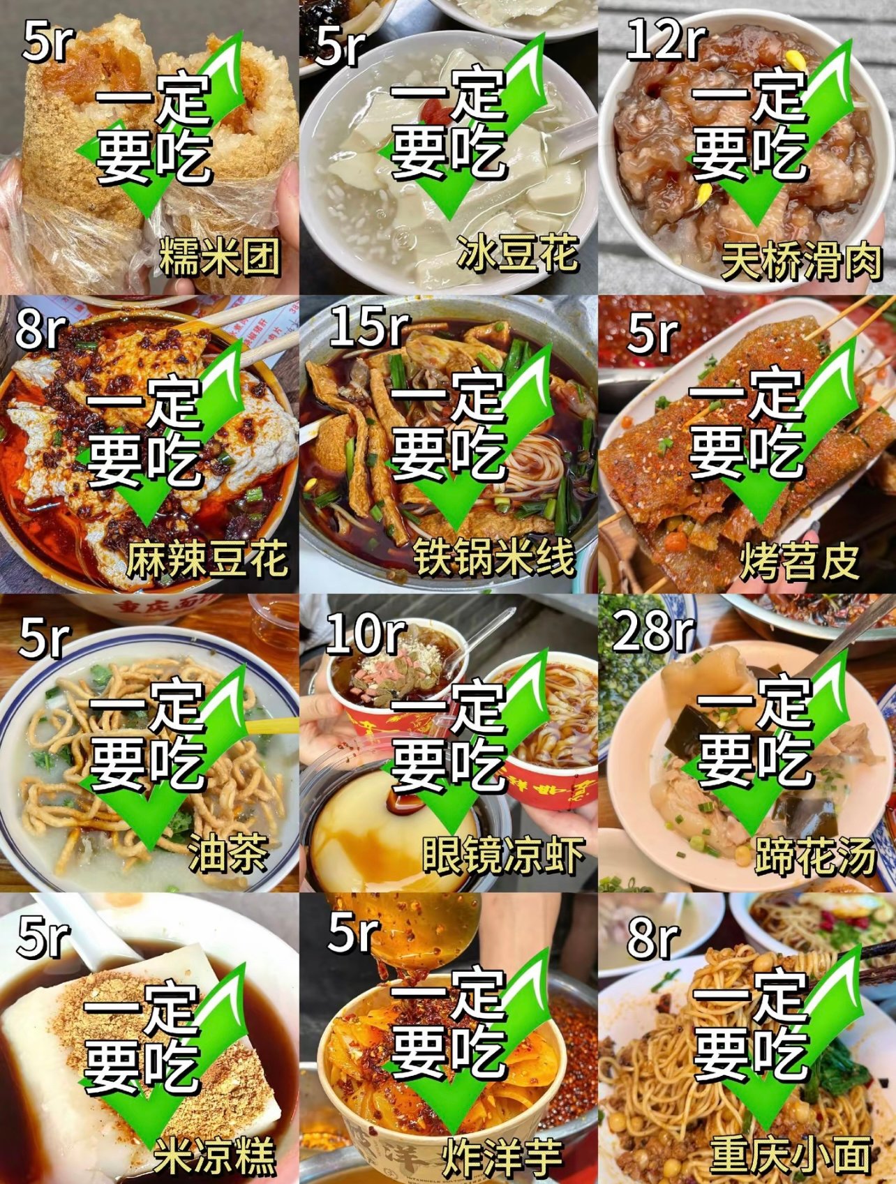 来重庆别再乱吃东西了！本地人私藏美食清单（下）🌶️