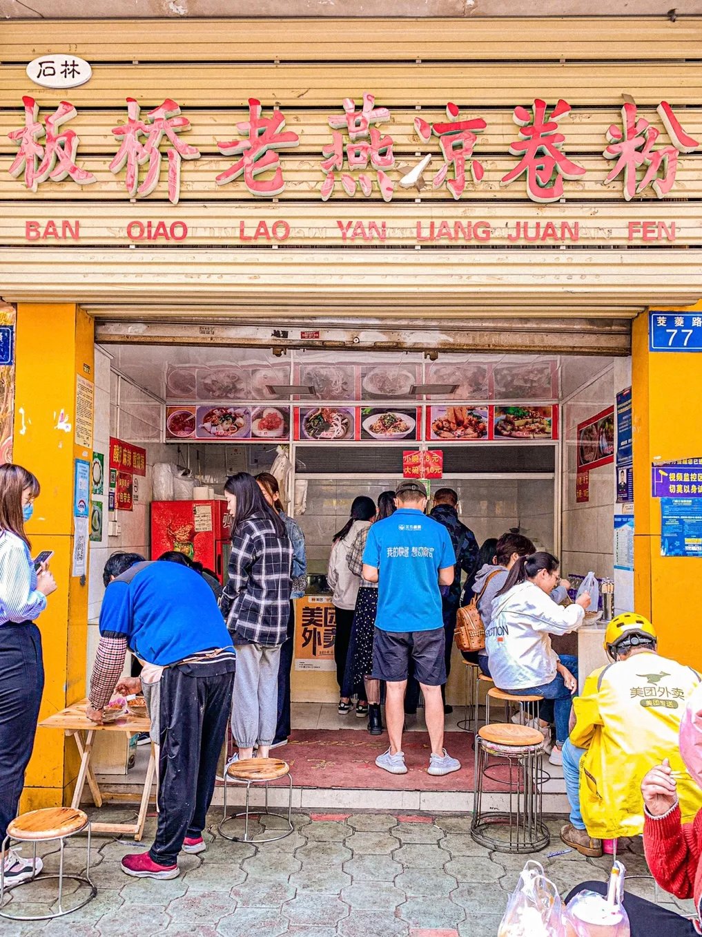 🍜 每次去石林，我都会特意绕路吃的凉卷粉，真的绝了