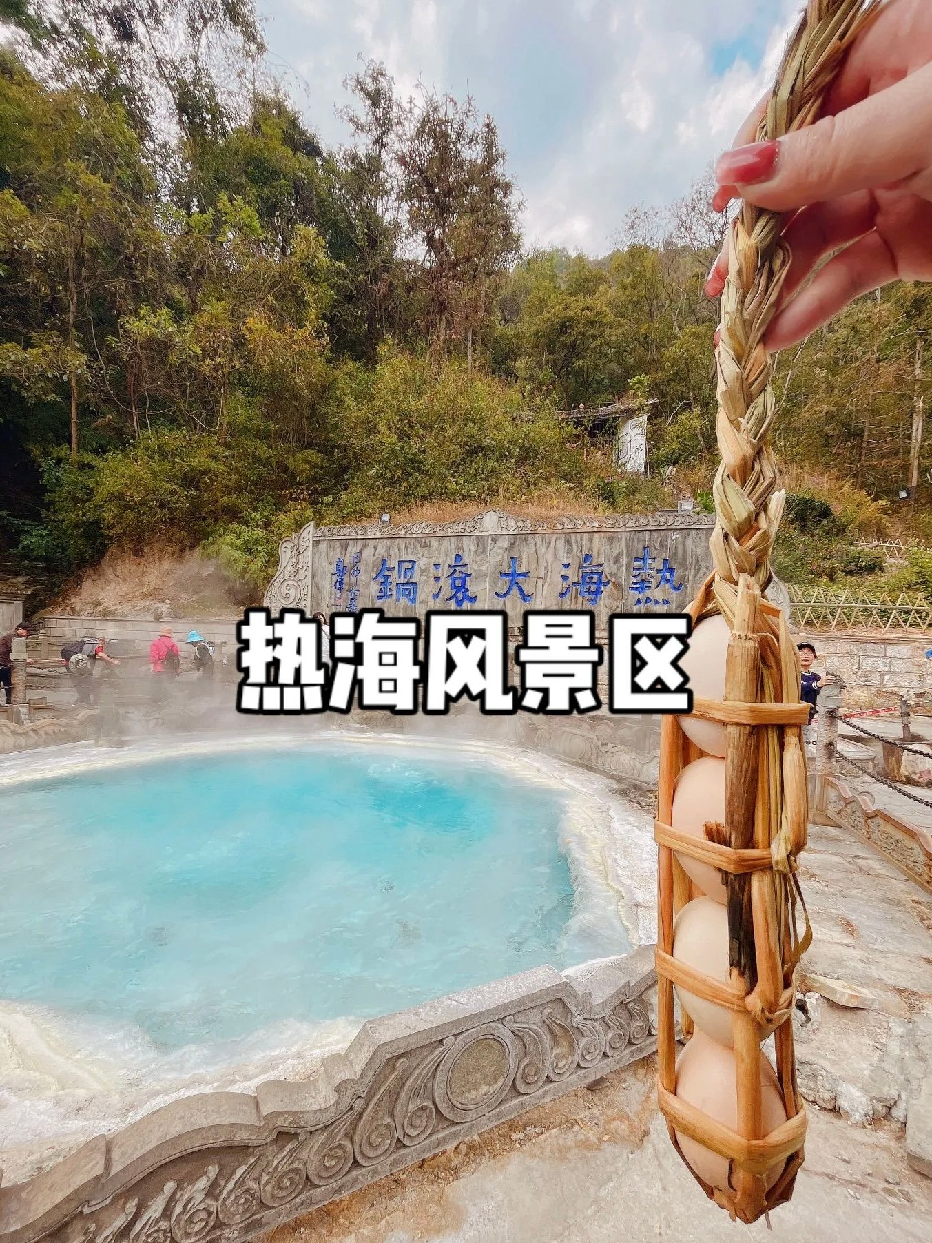 用天然地热蒸的鸡蛋！淡淡的硫磺香，来都来了一定要尝尝🥚