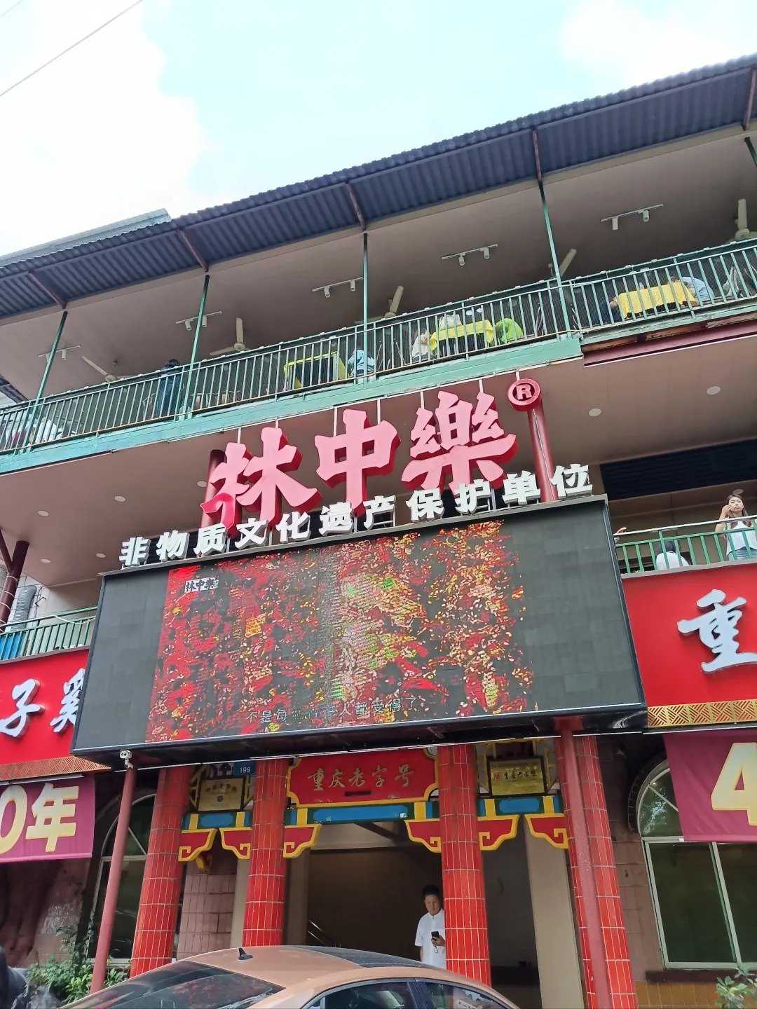歌乐山辣子鸡的发源地！开了三十多年，在山上位置偏但值得专门去🐔
