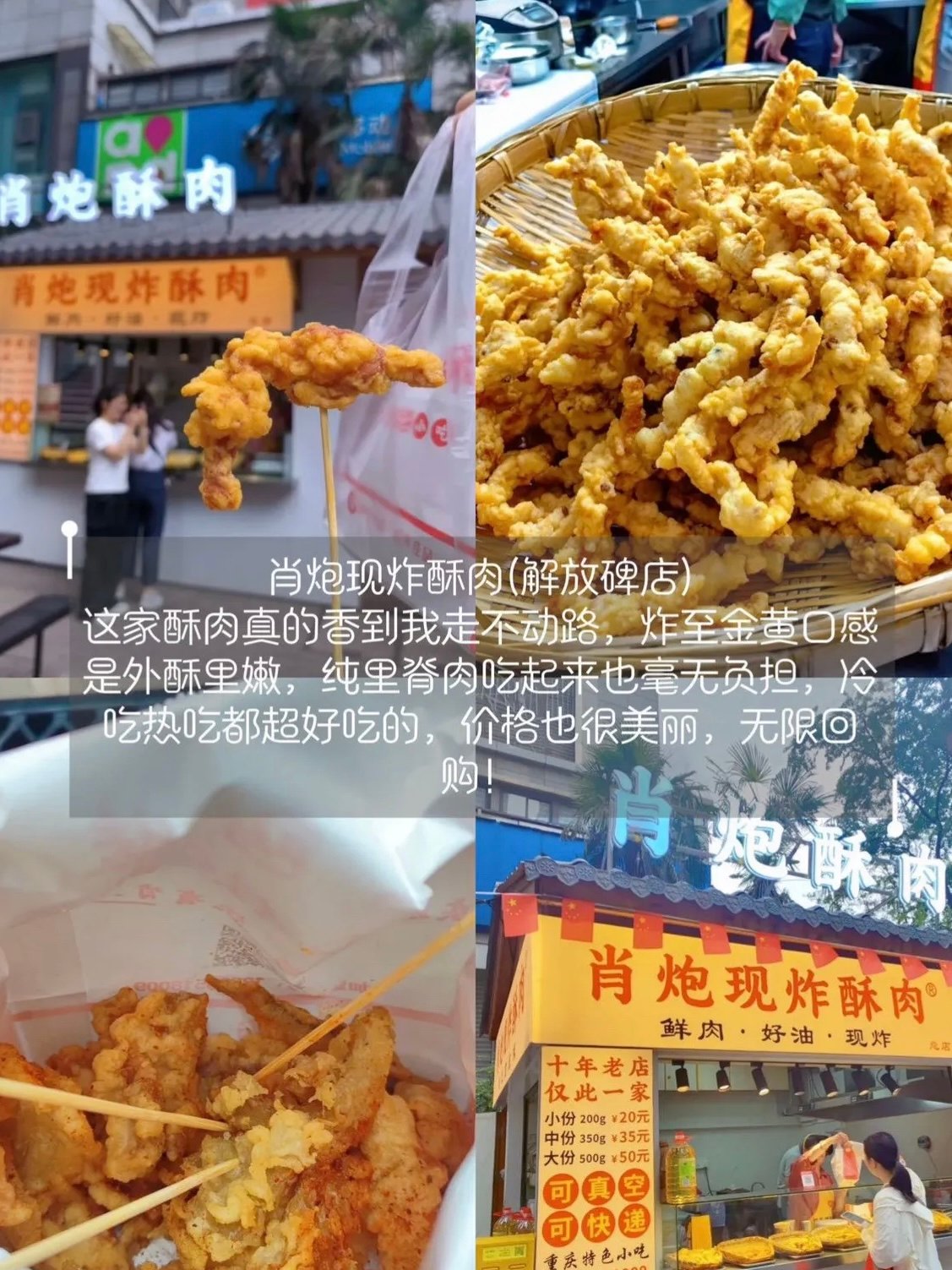 每次去解放碑必买！刚出锅的酥肉香到跺脚，我每次都买两斤带回家