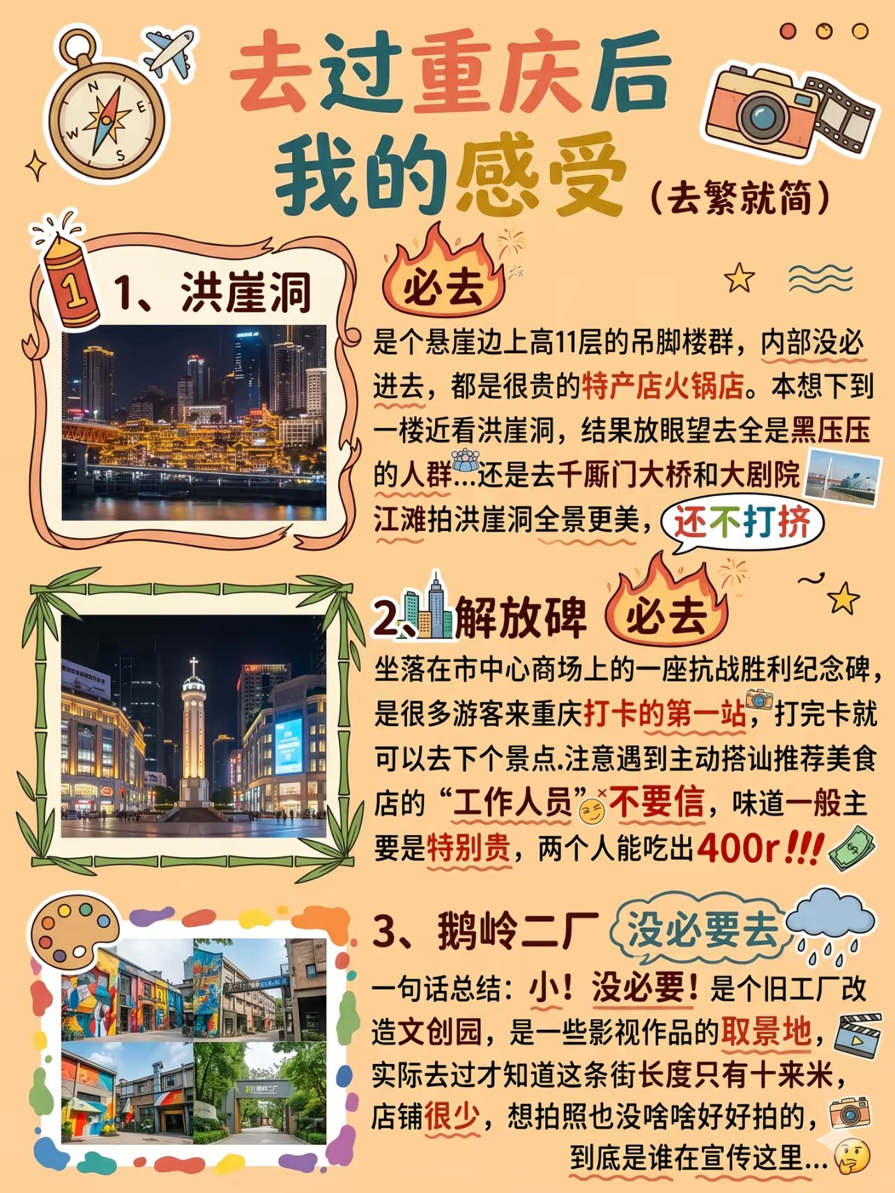 重庆旅游攻略-本地人写的3天不踩雷路线，照着玩就行🔥