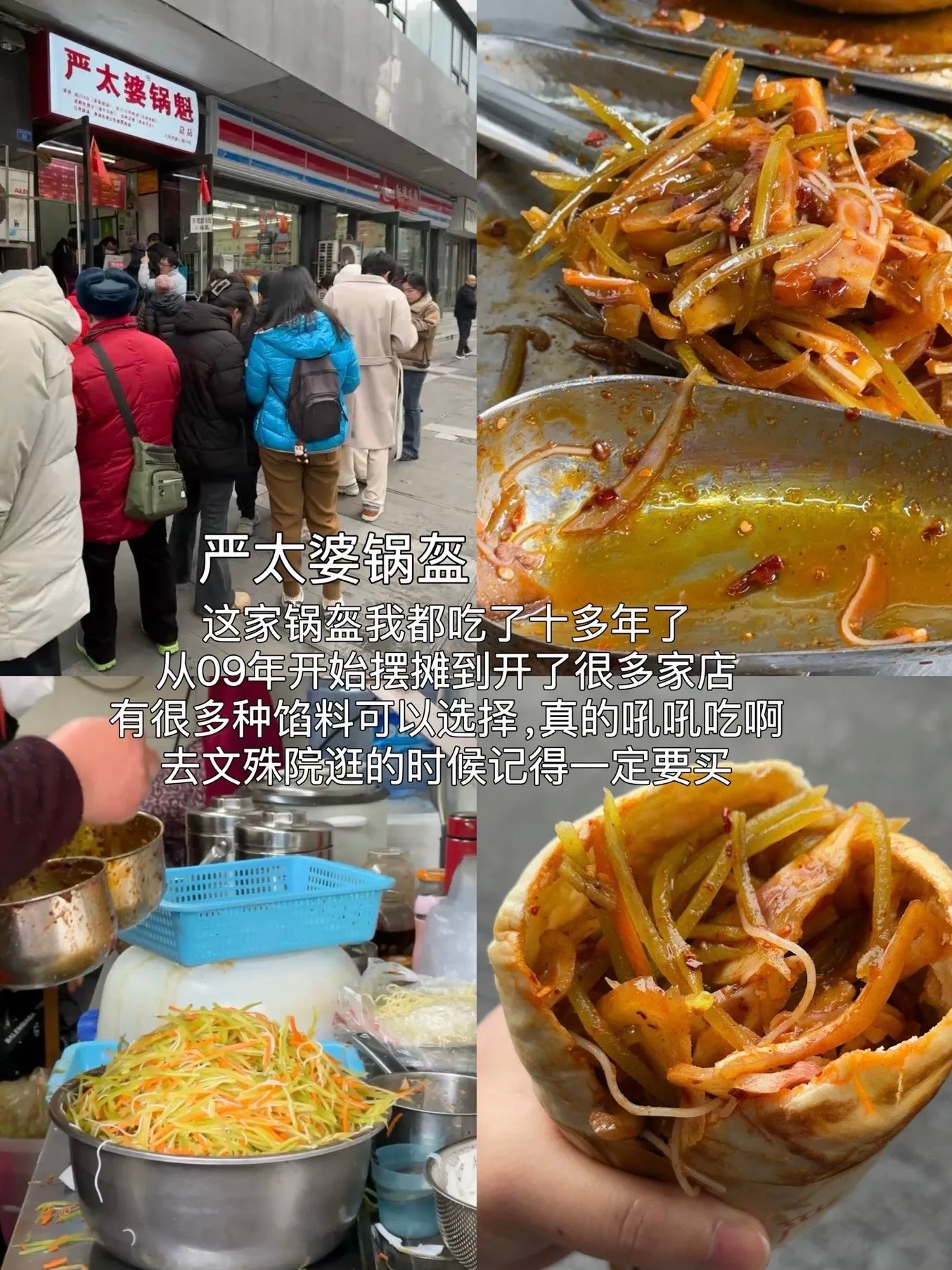 文殊院必吃神仙小吃！锅盔夹凉面太绝了