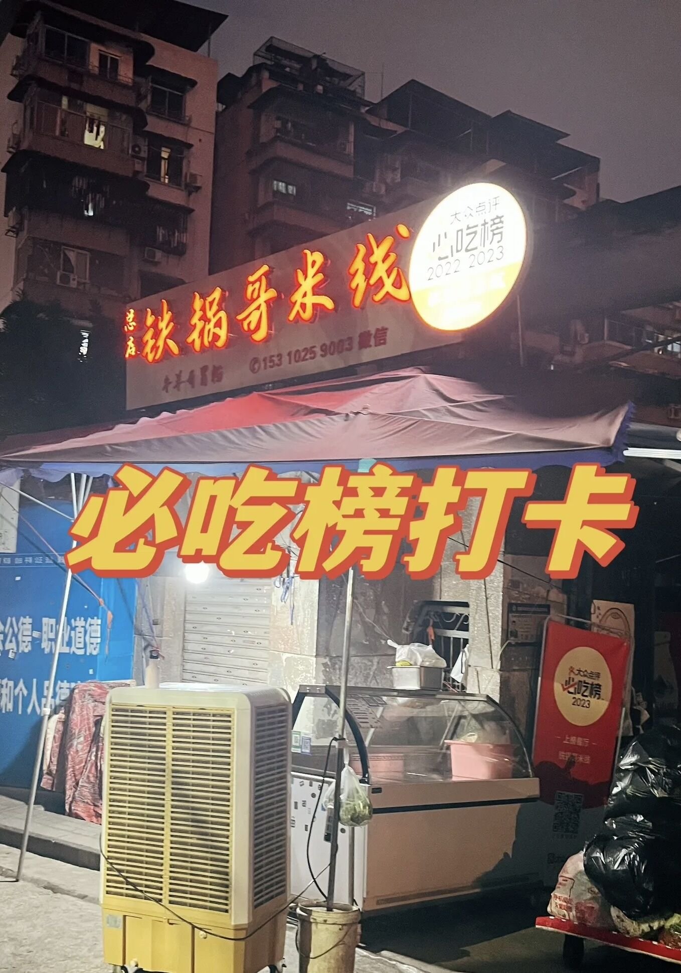 求求别只知道小面了！重庆这个米线才是yyds，辣到飙汗还想续